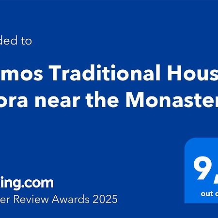 Patmos Traditional House Chora Near The Monastery Zewnętrze zdjęcie